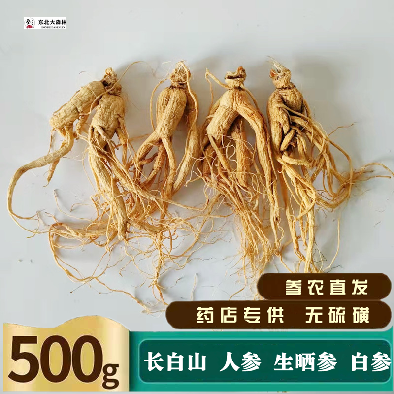 人参长白山生晒野林下年