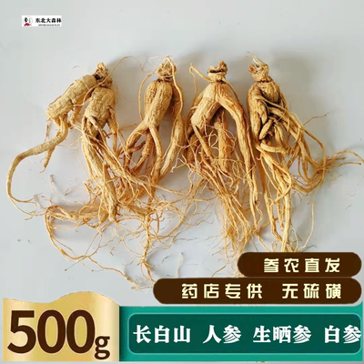 人参长白山生晒野林下年