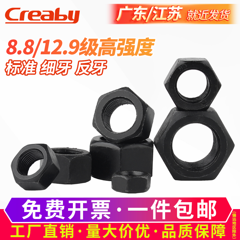 级铁黑六角螺母丝帽锁紧