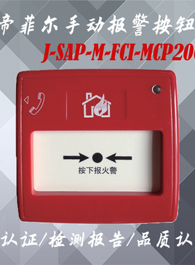 诺帝菲尔手报J-SAP-M-FCI-MCP2000手动报警按钮 诺帝菲尔手报现货
