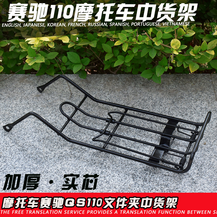 摩托车配件赛驰QS110文