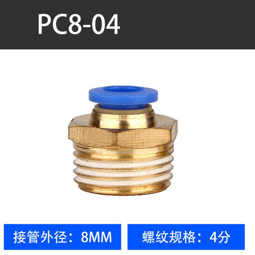 气动接头螺纹直通快速插