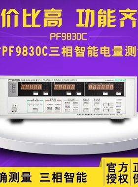 杭州远方PF9830C功率计三相智能电量测试仪 大电流测试 谐波分析