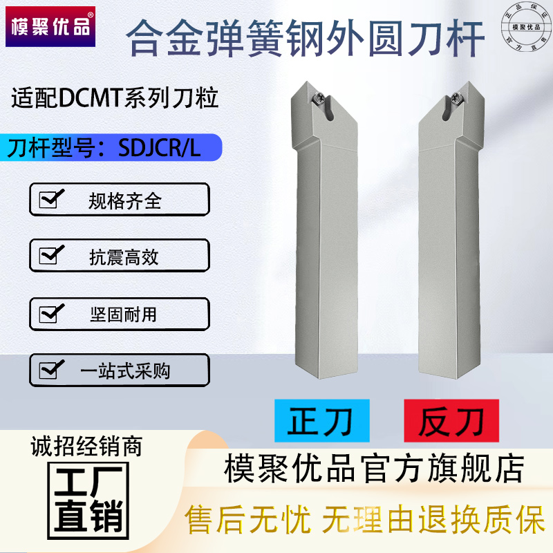 数控弹簧钢车刀杆菱形外圆尖刀刀杆SDJCR/L2020K11车床机夹刀具