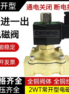 TXPC常开电磁阀水阀220V110V24V12V 全铜1寸6分4分 2分3分气阀气