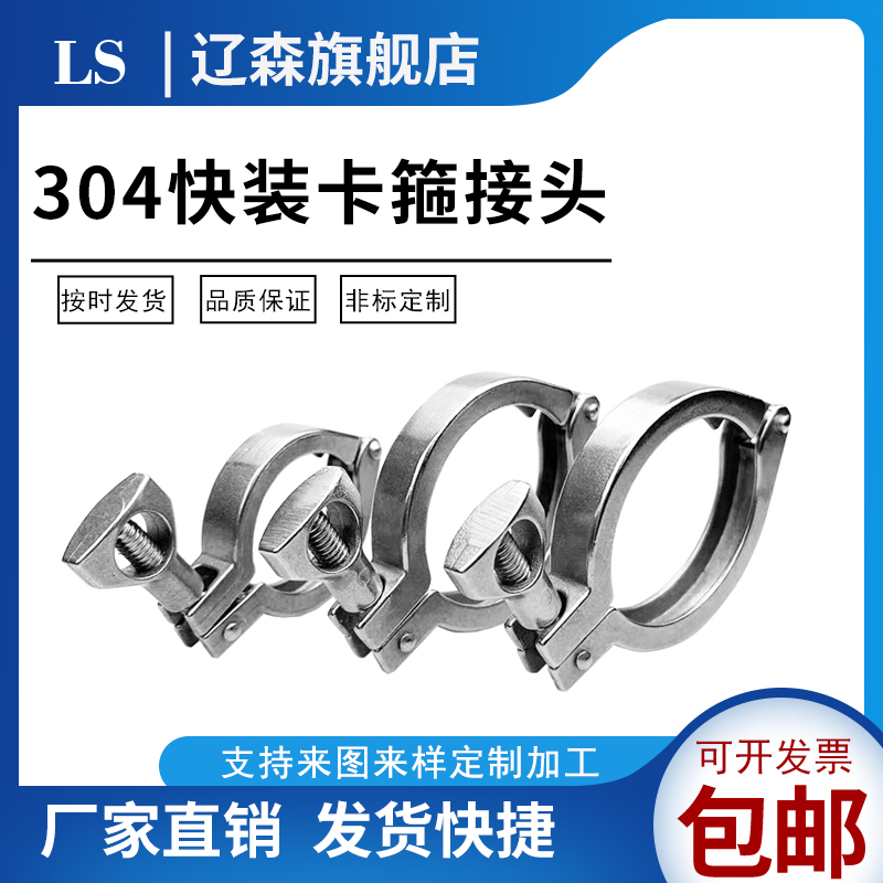 不锈钢快装卡箍套速接头