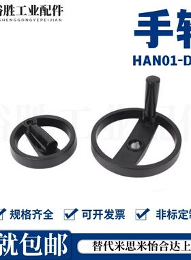 08上隆HWLD可折双幅条手轮/手柄可折型HAN01-D100/D125/D160/D200