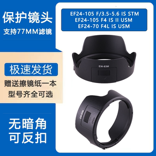 105 6D2单反相机EF24 STM USM 83M 佳能EOS 遮光罩EW 5D4