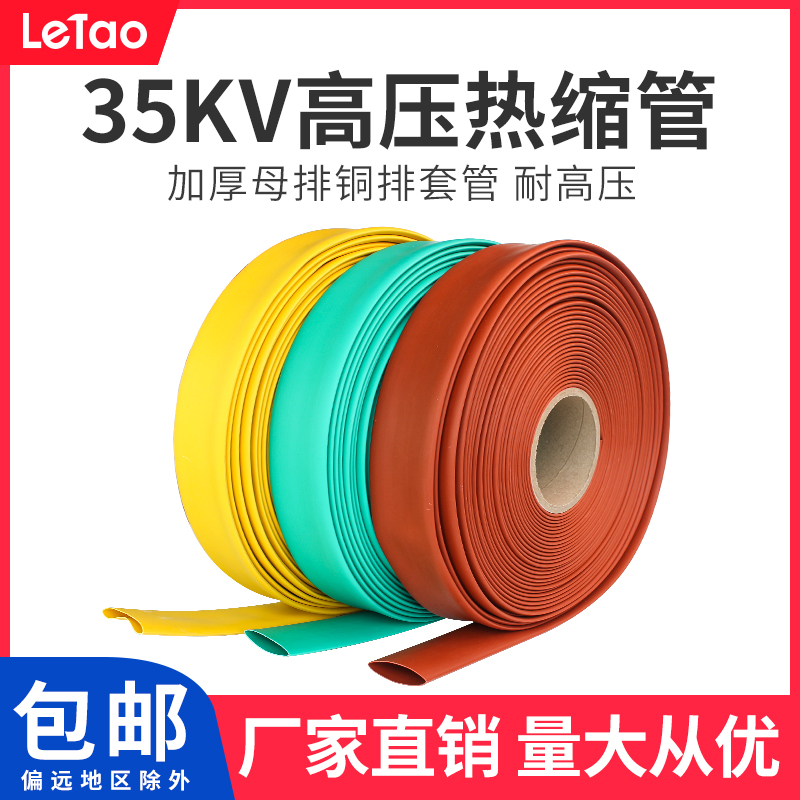 高压热缩管加厚母排铜保