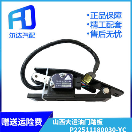 1108-00659适用于宇通校车特商徐工大运油门踏板P22511180030-YC