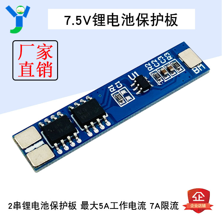 2串锂电池保护板7.4V 8.4V锂电池组保护板5A工作电流 7A限流