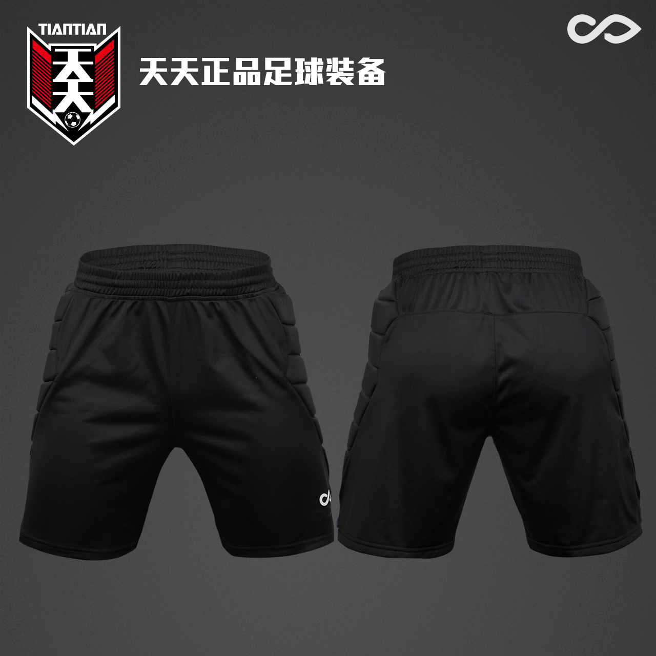 天天正品 赛客CIKERS 飞鱼系列足球比赛训练门将组队服守门员短裤