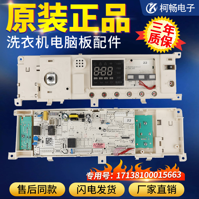 适用美的滚筒洗衣机电脑