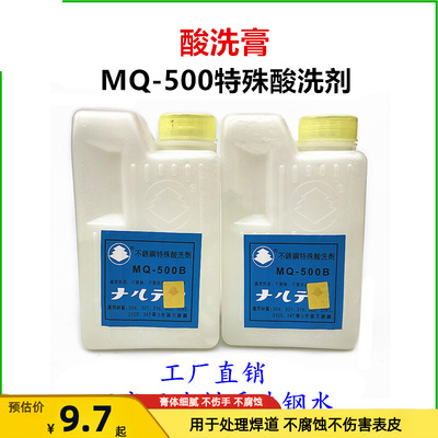 渡边不锈钢酸洗膏水金属