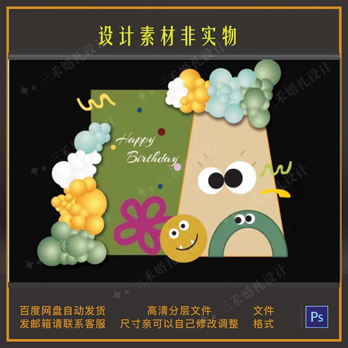 森系绿色系表情几何形状宝宝宴生日宴周岁生日派对背景设计素材ps