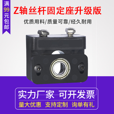 打印机轴丝杆固定座杠支