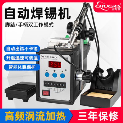 创时代大功率电烙铁自动