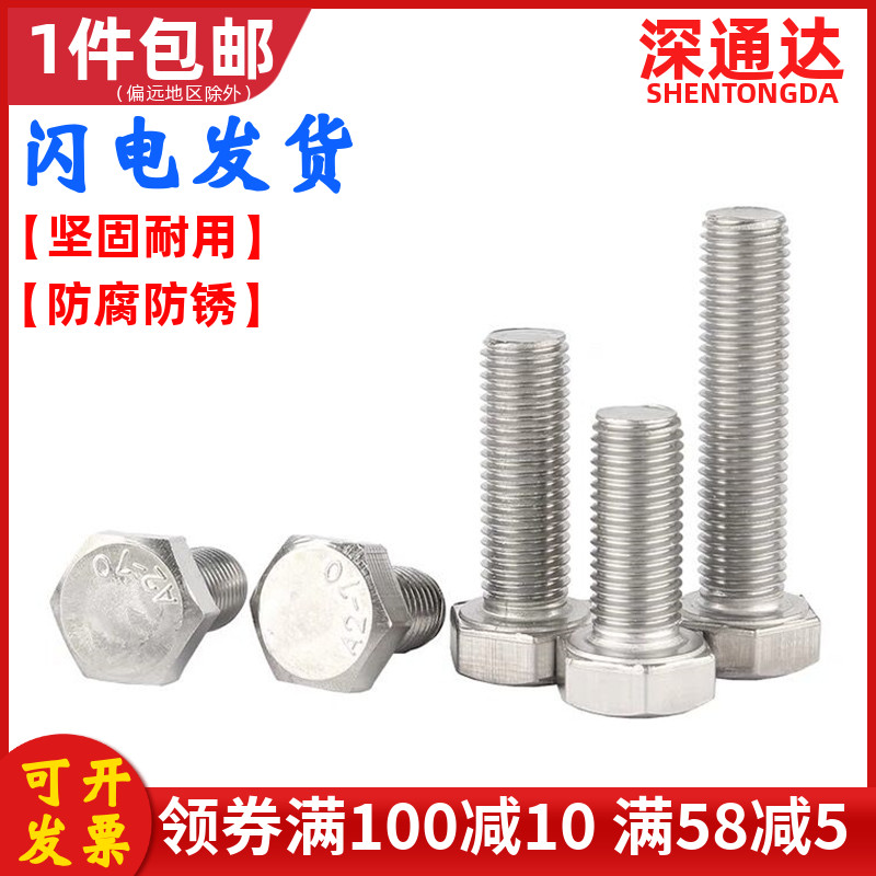 不锈钢细牙外六角螺丝栓