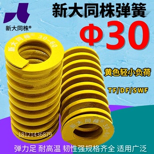 新大同株模具弹簧进口大同弹簧TF黄色日标矩形弹簧Φ30 200