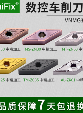 MaiFix VNMG1604PCD1   铜铝铸铁钢件金属陶瓷不锈钢用数控车刀片