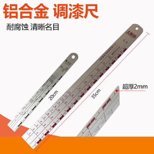 配色搅拌涂料比例尺铝合金耐腐蚀带刻度2比1 加厚汽车油漆调漆尺