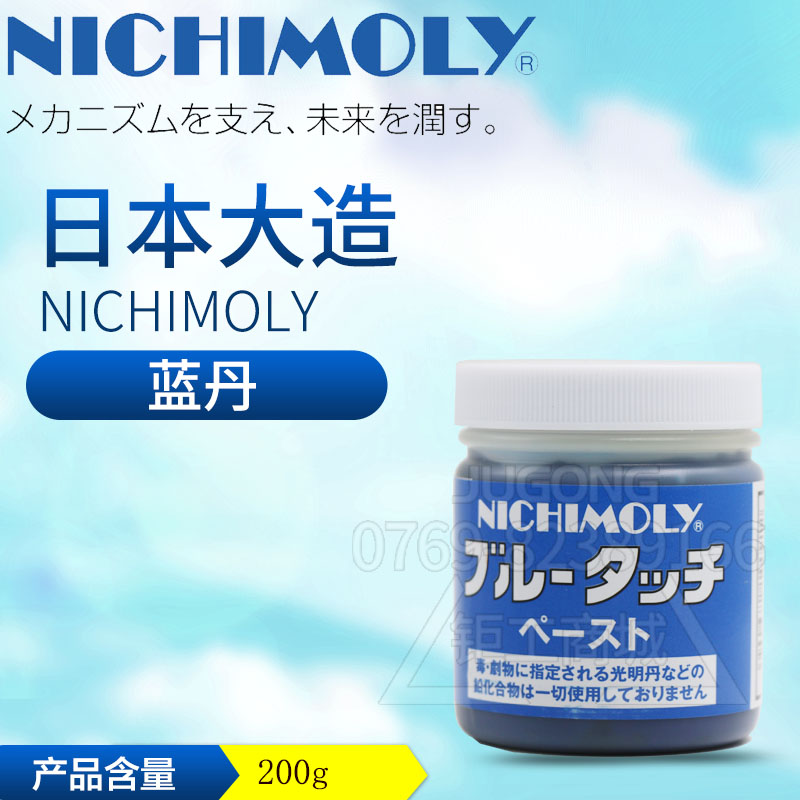 蓝丹膏日本模具专用检测