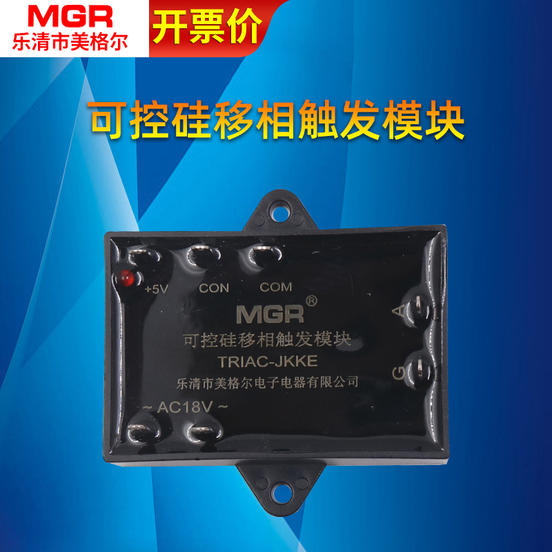 MGR美格尔TRIAC-JKKEA固态双向可控硅COM移相触发模块AC18V+5V
