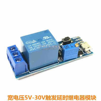 宽电压5V-30V触发延时继电器模块 定时器  延时导通 延时开关K7