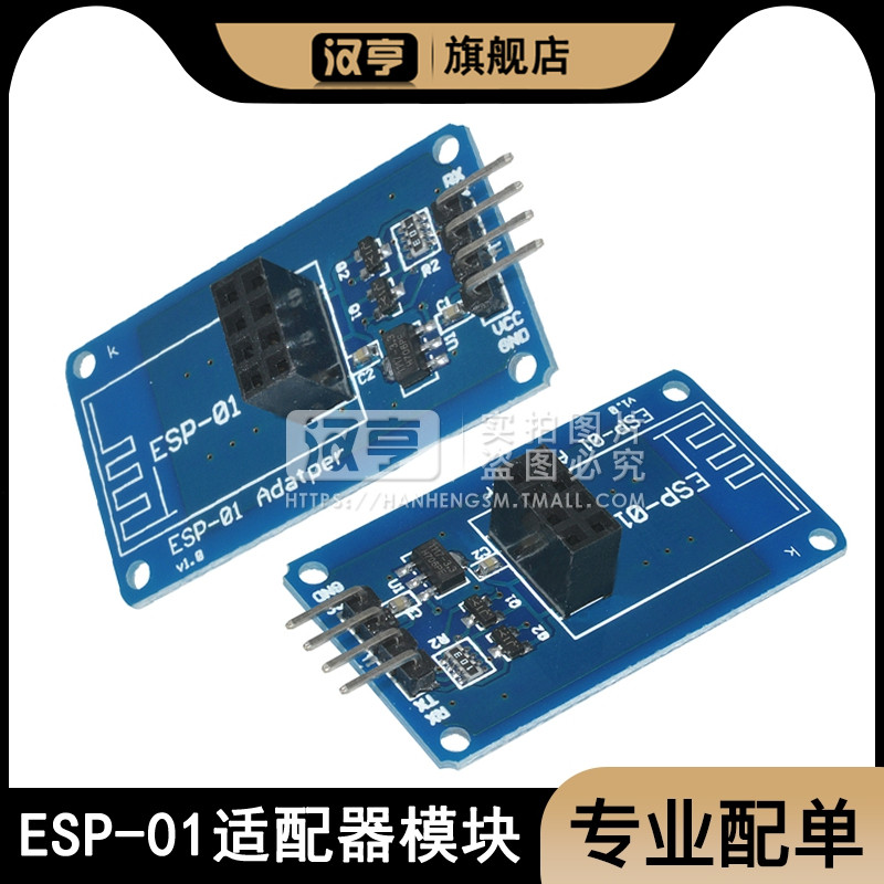 ESP8266串口 ESP-01 WIFI无线收发适配器模块串口远距离透传模块