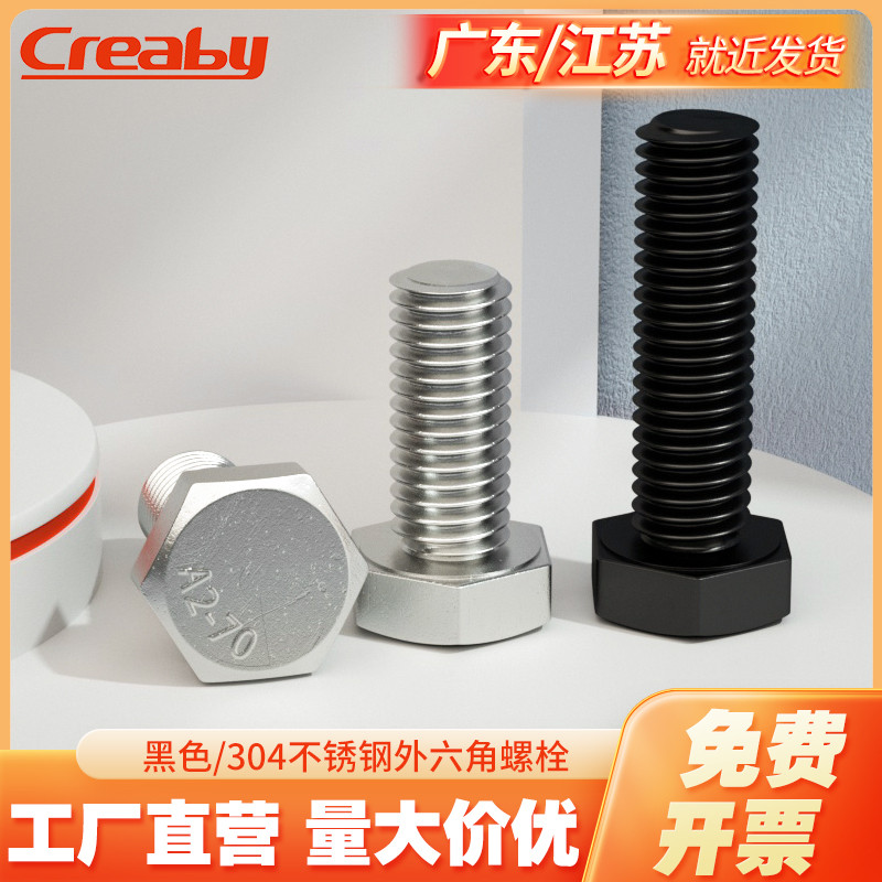 不锈钢外六角螺丝加长栓