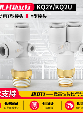 气动三通接头外螺纹KQ2U/KQ2Y 04 06 08 10 12-M5 01 02 03 04S