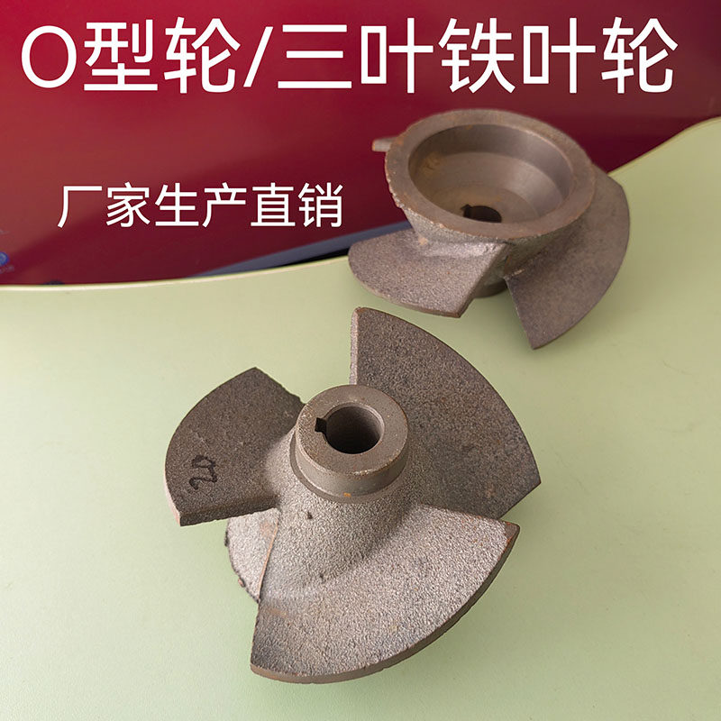 油浸泵三叶水叶qy200-8-5.5kw水泵o型轮涡轮铁叶轮7.5kw水泵叶片