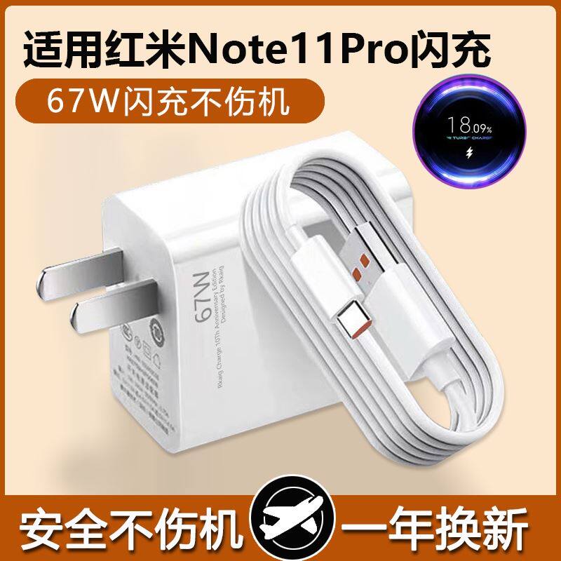 适用红米note11Pro充电器头数据线67W瓦RedmiNote11tPro闪充手机