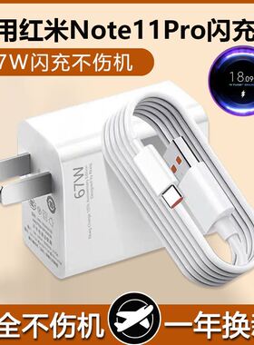适用红米note11Pro充电器头数据线67W瓦RedmiNote11tPro闪充手机