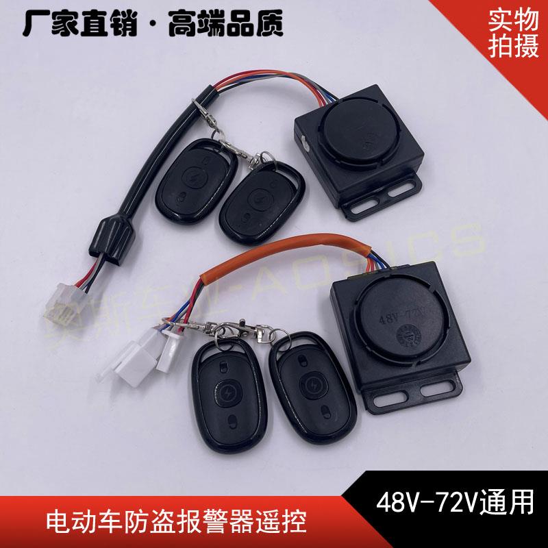 电动车防盗器摩报警瓶遥