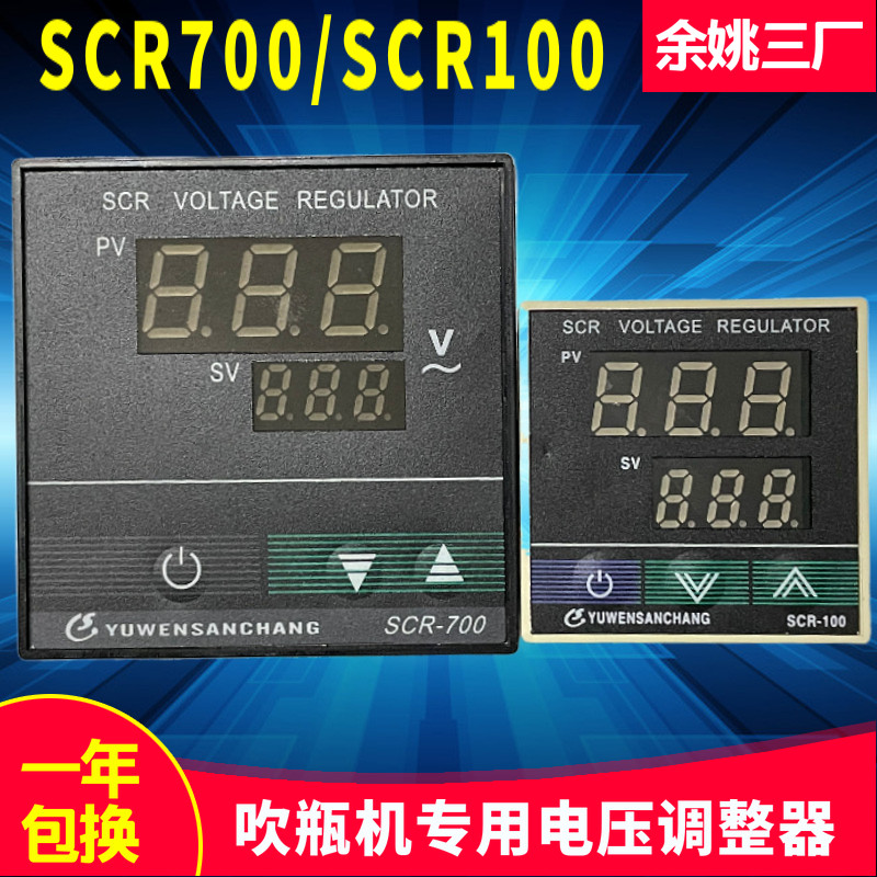 余姚三厂YUWENSANCHANG吹瓶机可控硅电压调整器SCR-700 100调压表,标准件/零部件/工业耗材,输送带/传送带,淘宝优惠券,粉丝福利购,淘宝优惠卷