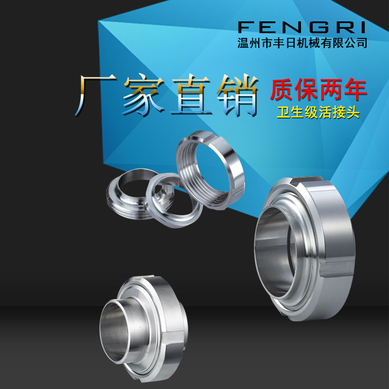 卫生级活接头螺纹管道厂