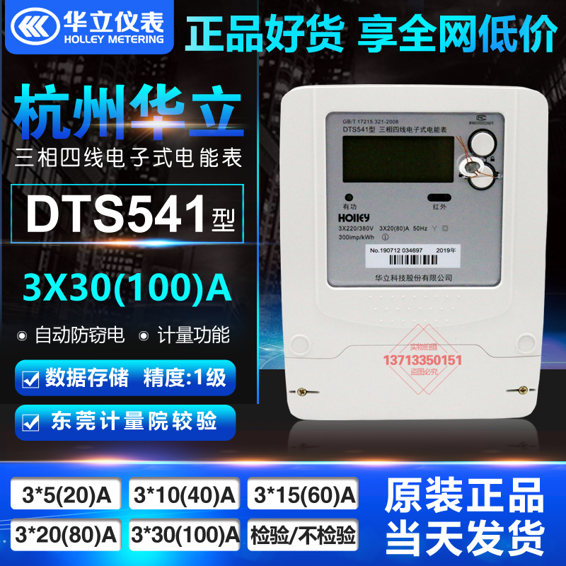 杭州华立三相四线有功电能表DTS541 10(100)A 5(60)A 380V液晶表