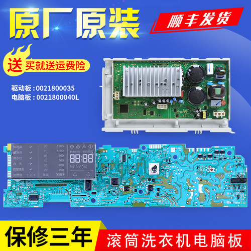 海尔洗衣机配件电脑板驱