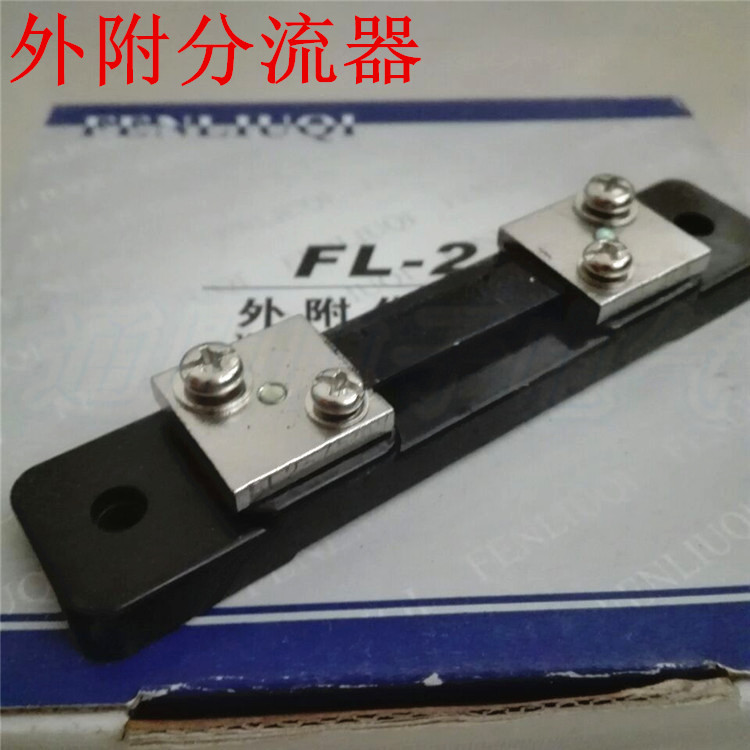 85C1 C17 6C2直流电流外附分流器 10A 20A 30A 50A/75MV分流器