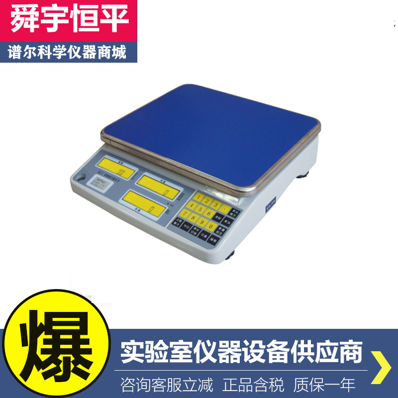 上海舜宇恒平MP3KC实验室计数天平计数电子秤3kg/0.1g