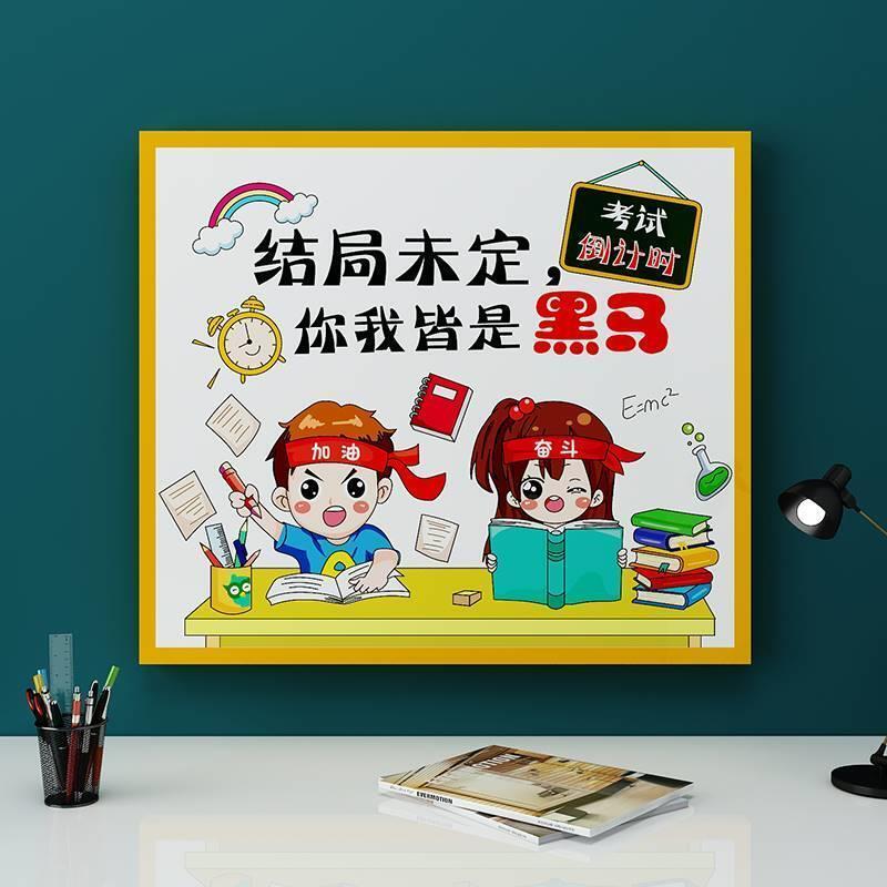 高考中考倒计时提醒挂牌教室布置装饰班级文化墙贴初三励志语创意