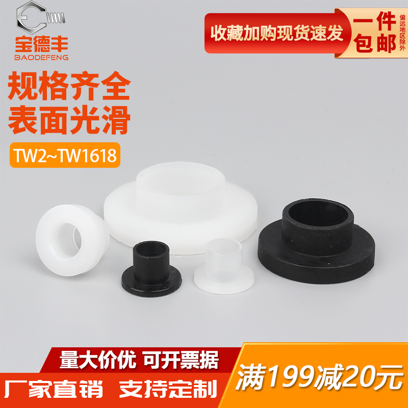 型尼龙垫圈形台阶塑料凹