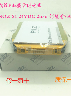 议价Pilz安全继电器 PNOZ S1 24VDC 2n/o 号750101