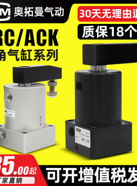 SRC气动转角90度下压夹紧旋转气缸ACK25-32/40/50/63-90L/R/180LR