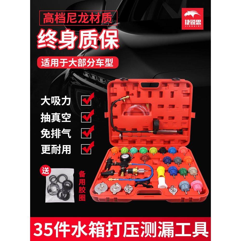 汽车水箱打压测漏检试漏仪工具防冻冷却液真空加注打压更换器工具