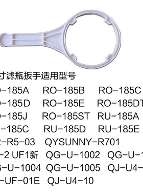净水器RO U-185A B C D E F H I DT ST 通用大扳手10寸滤瓶扳手