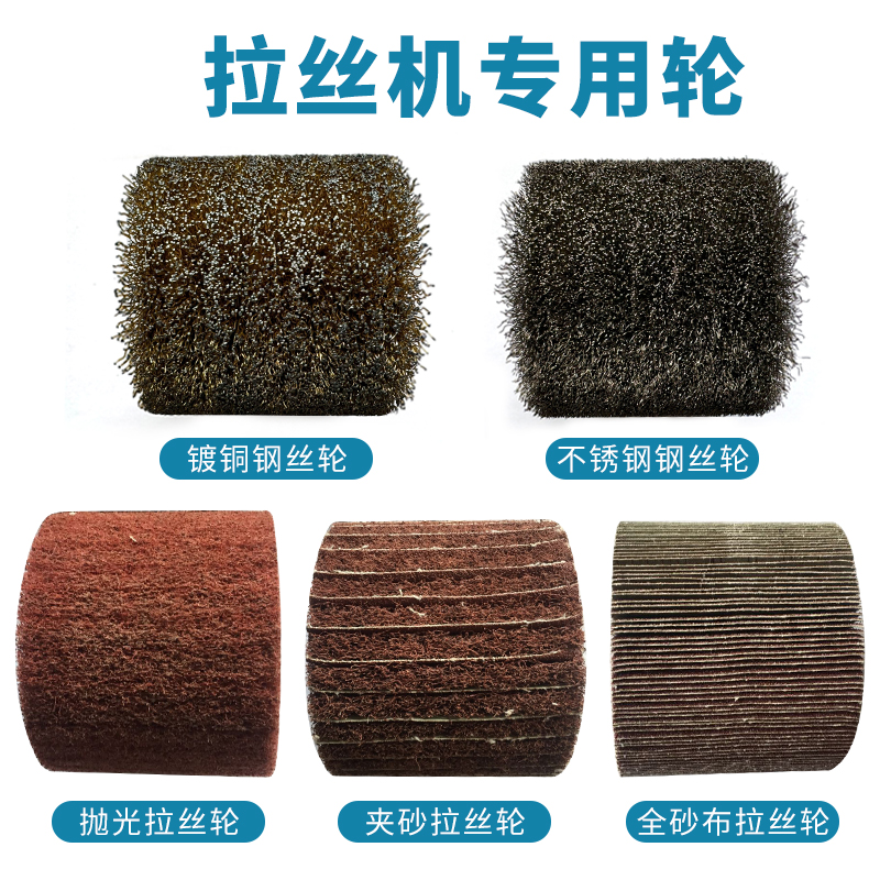 拉丝机抛光轮网打磨除锈