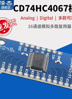 CD74HC4067高速CMOS 16通道模拟多路复用器 Analog/Digital