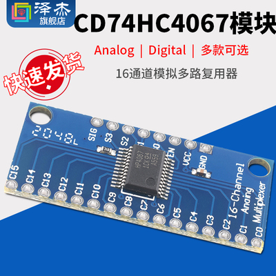 CD74HC4067高速CMOS 16通道模拟多路复用器 Analog/Digital